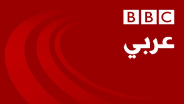 Après plus de 80 ans d'activités, la BBC arrête sa diffusion en langue arabe