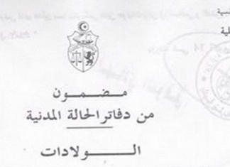 Tunisie : L’extrait de naissance électronique devient officiel à compter du mardi 16 Août