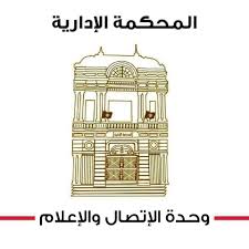 Fonds Zakat-Le Kram : Le Tribunal administratif dément le rejet du recours du gouverneur