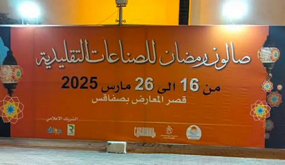 Sfax : La 1ère édition du Salon « Ramadan de l’artisanat » se poursuit jusqu’au 26 mars