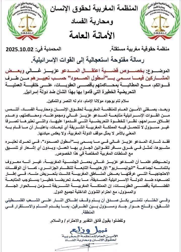 L’Organisation marocaine des droits de l’homme appelle Israël à juger les militants de la flottille de la liberté