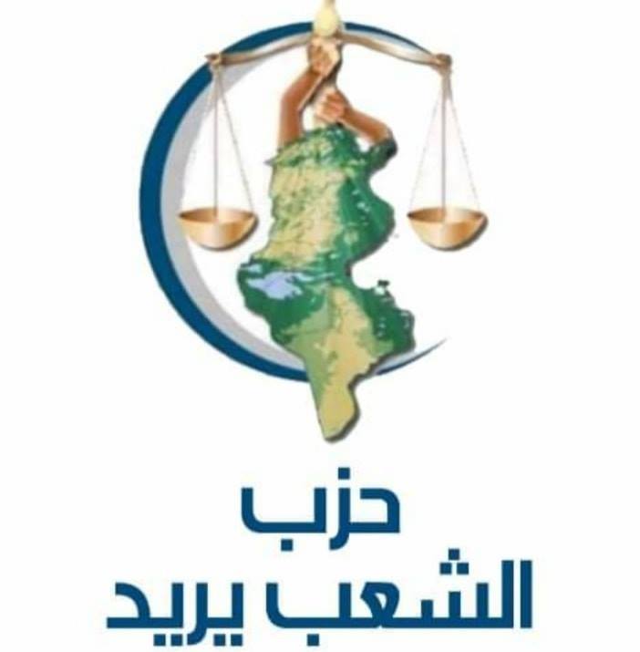 Le parti Al Chaab Yourid appelle Kaïs Saïed à limoger Nadia Akacha