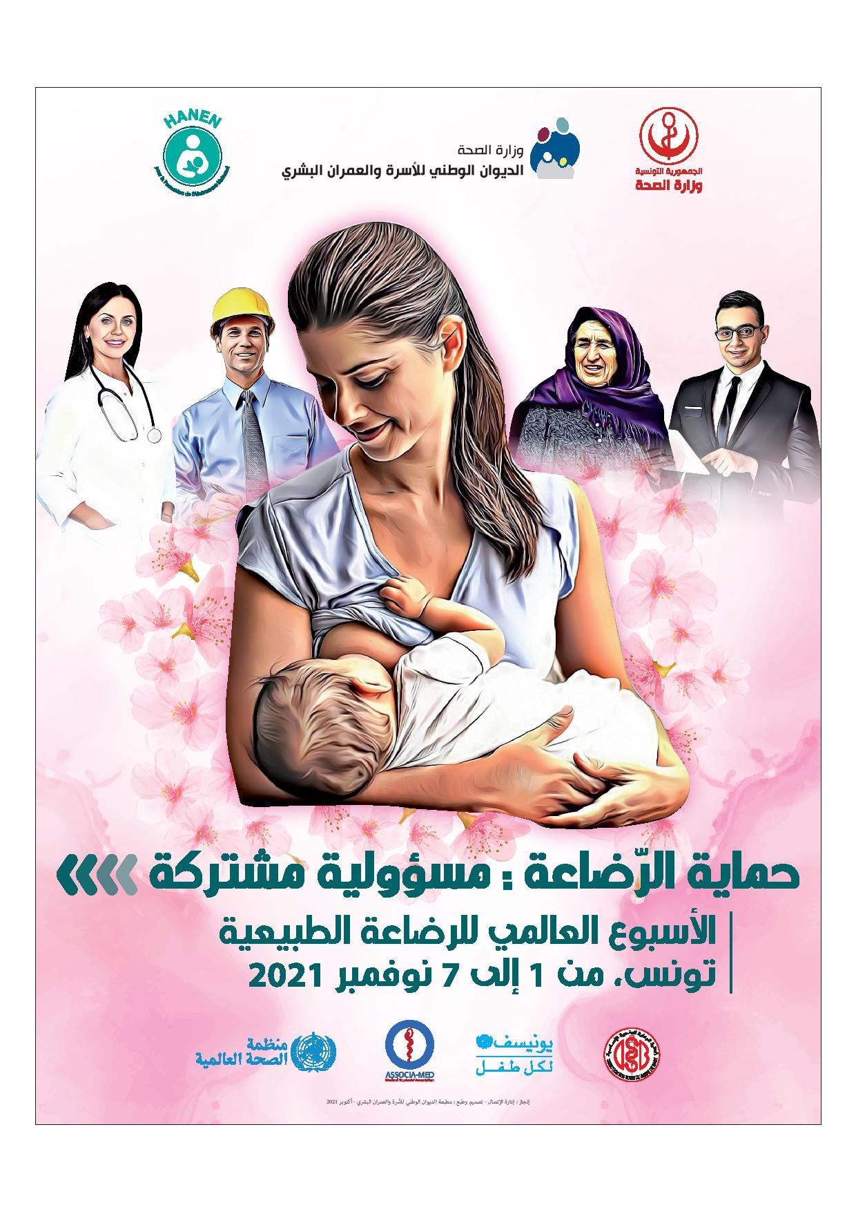 Seulement 13 % de femmes optent pour l’allaitement naturel en Tunisie