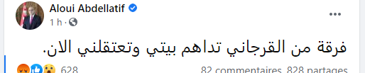 Arrestation du député « gelé » Abdellatif Aloui