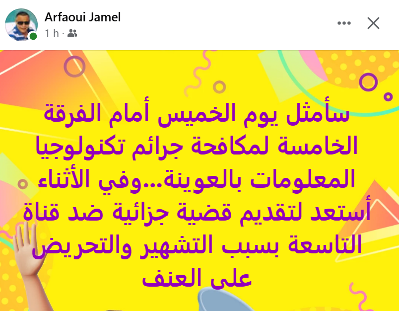 Le directeur de Tunisie Telegraph convoqué devant la cinquième brigade à al Aouina