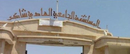 Grève à l'hôpital universitaire Hédi Chaker de Sfax