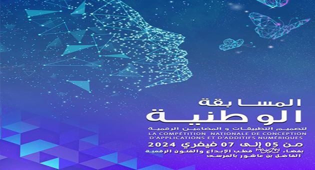 12 porteurs de projets en lice pour la finale de  la Compétition nationale de conception d’applications numériques
