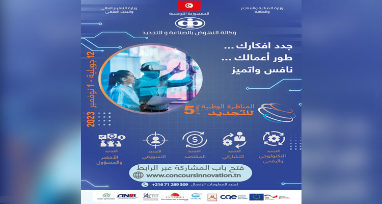 APII - Concours national de l’innovation : Dépôt des candidatures avant le 31 janvier 2024