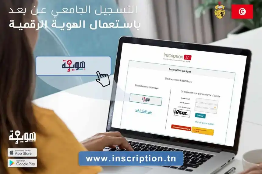Rentrée universitaire 2024-2025 : Inscription en ligne via l'application E-Houwiya