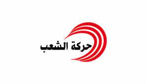   Le mouvement Echaâb dénonce la participation tunisienne au forum de l’UPM à Barcelone