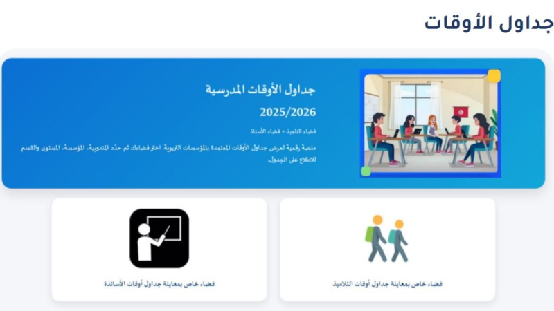 Rentrée scolaire: Les emplois du temps disponibles en ligne