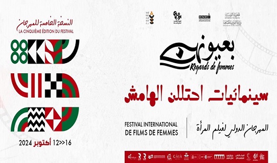 Le Festival International Regards de Femmes 2024 rend hommage à Rim Hamrouni