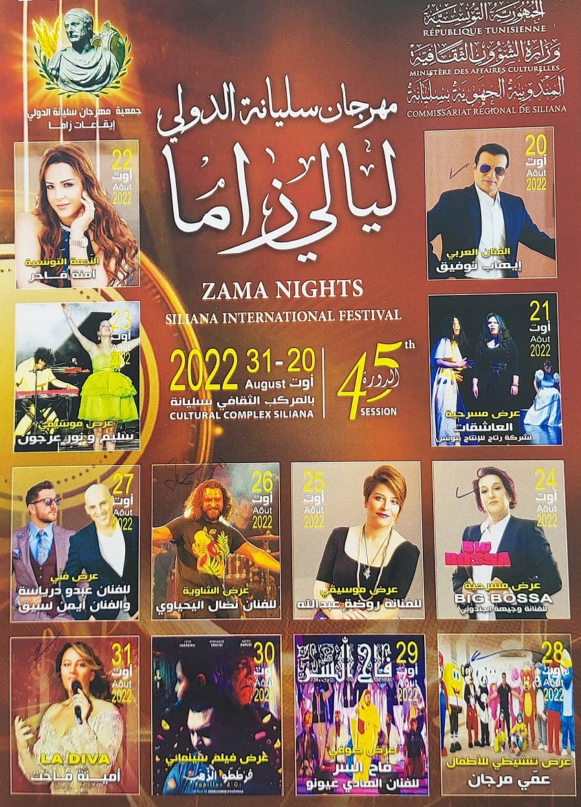 La 45e édition du festival international de Siliana promet d'être riche et variée
