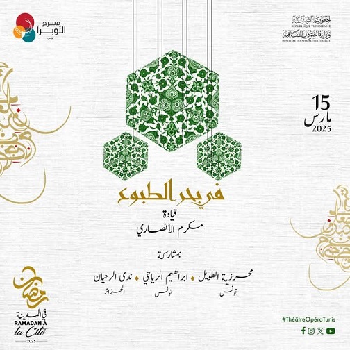 Théâtre de l'Opéra de Tunis : " Fi Bahr Al Touboua " le 15 mars à la Cité de la Culture