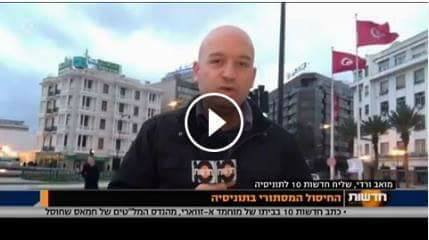 D’autres précisions sur le journaliste israélien entré en Tunisie
