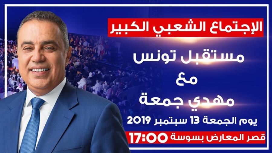 Mehdi Jomaa clôture sa campagne à Sousse