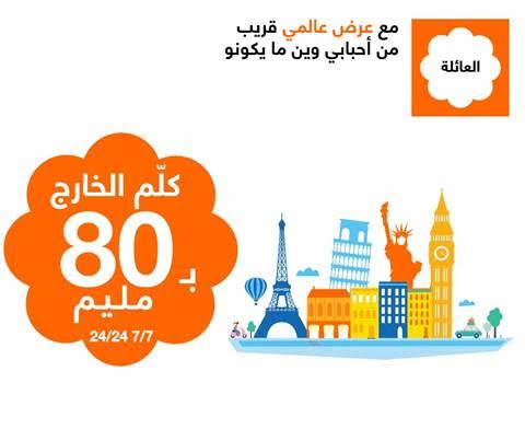 Avec Orange, appelez l’étranger à seulement 80 millimes la minute
