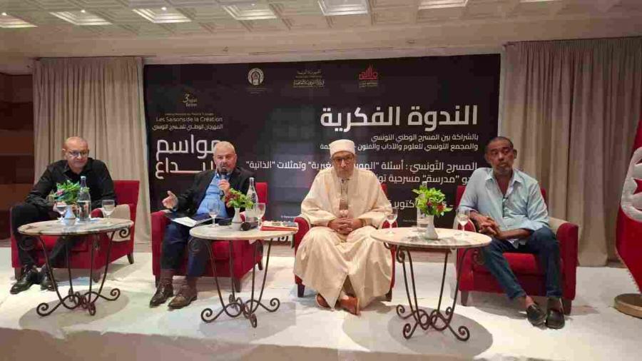 « Le théâtre tunisien : questions d’identité, d’altérité et de représentations de la subjectivité – Vers une école théâtrale tunisienne ? »