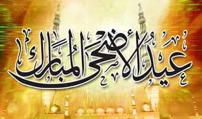 Deux jours de congé à l’occasion de l’Aïd El-Idha