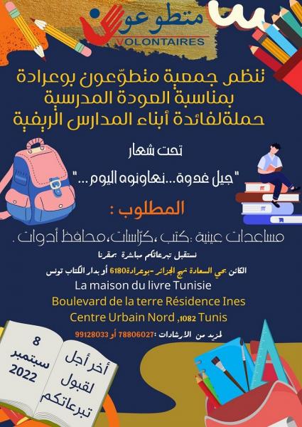 Bouarada: Lancement de la campagne "Générations de demain... aidons-les aujourd'hui"