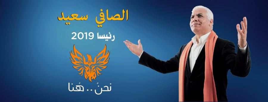 Présidentielle 2019 : Safi Saïd s’engage à nationaliser les richesses nationales