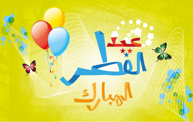 Espace Manager vous souhaite Bonne Fête de l'Aïd El Fitr !