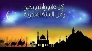 Mardi 1er Muharram, 1er jour de l’an de l’Hégire