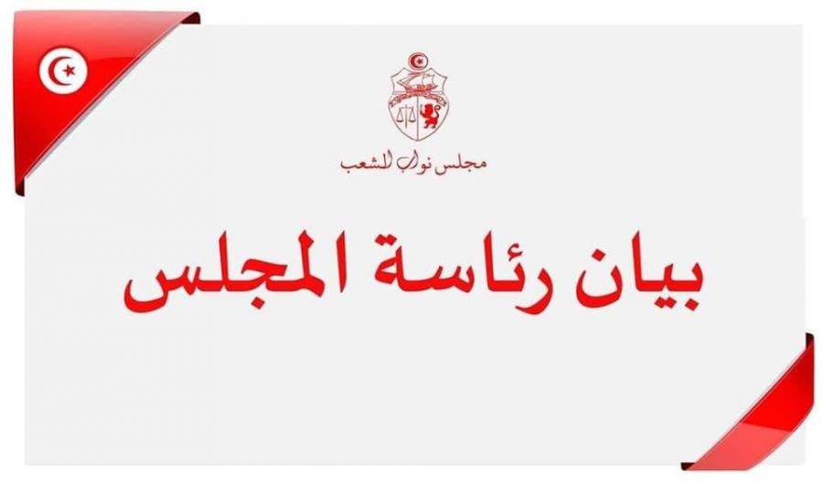 La présidence de l’ARP dénonce l’accord de paix entre les Emirats et Israël