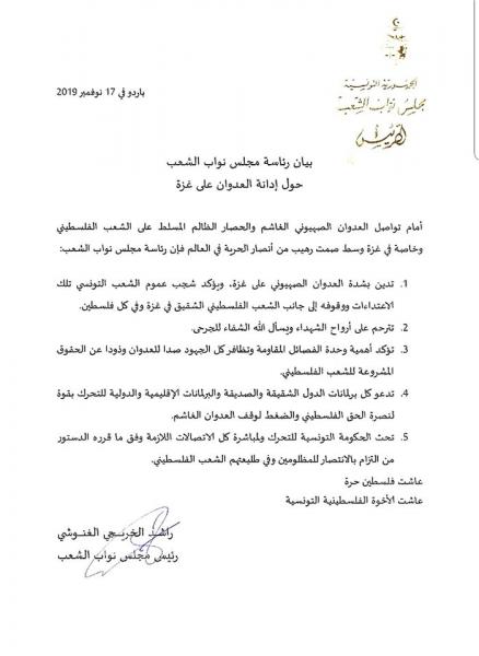 L'ARP condamne fermement l'attaque sioniste sur Gaza