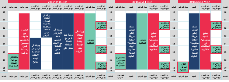 L'ASM fête le design, les arts et l'artisanat dans la Médina 