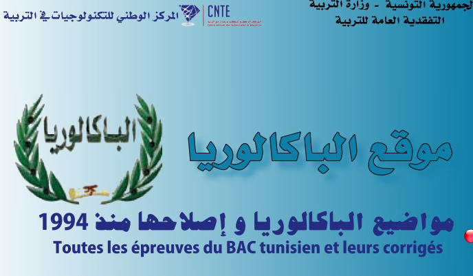 Toute atteinte aux examens sera sanctionnée par les tribunaux