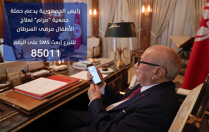 Don de BCE par SMS à l’Association « Maram »