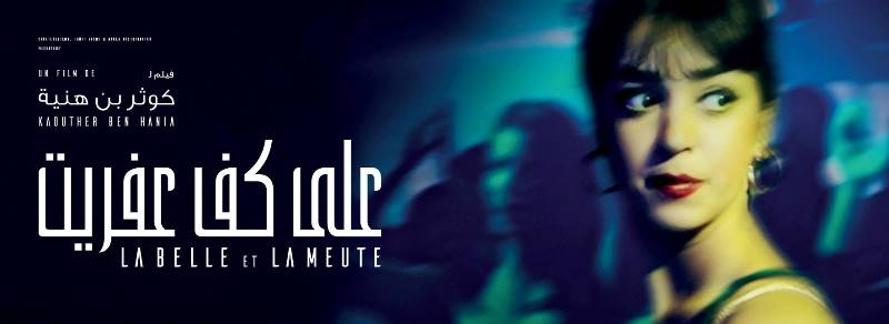 Prix spécial pour le film tunisien "La Belle et la meute" à Bruxelles