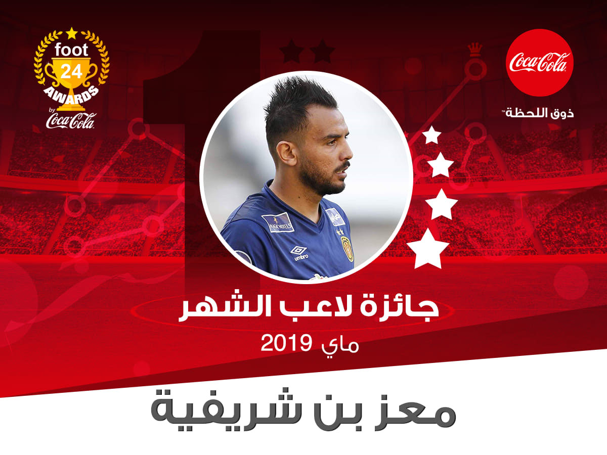 Moez Ben Cherifia joueur du mois de Foot24 Awards by Coca-Cola