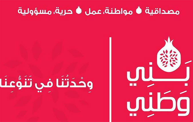 Municipales : « Bani Watani » se présente sous sa propre étiquette