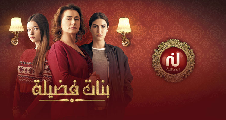 « Bnet Fadhila » sur la chaîne Nessma TV