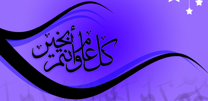 Un jour de congé à l'occasion du nouvel An musulman