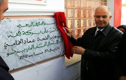 Le ministre de la Santé inaugure le nouveau service d'urgence de l'hôpital de Bargou 