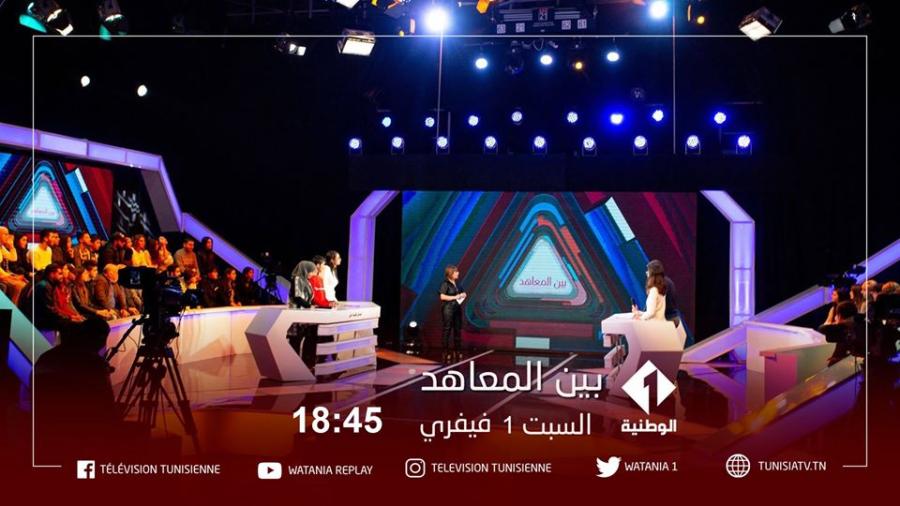 Lancement du programme "Bayna Al Maahed" sur Watania 1