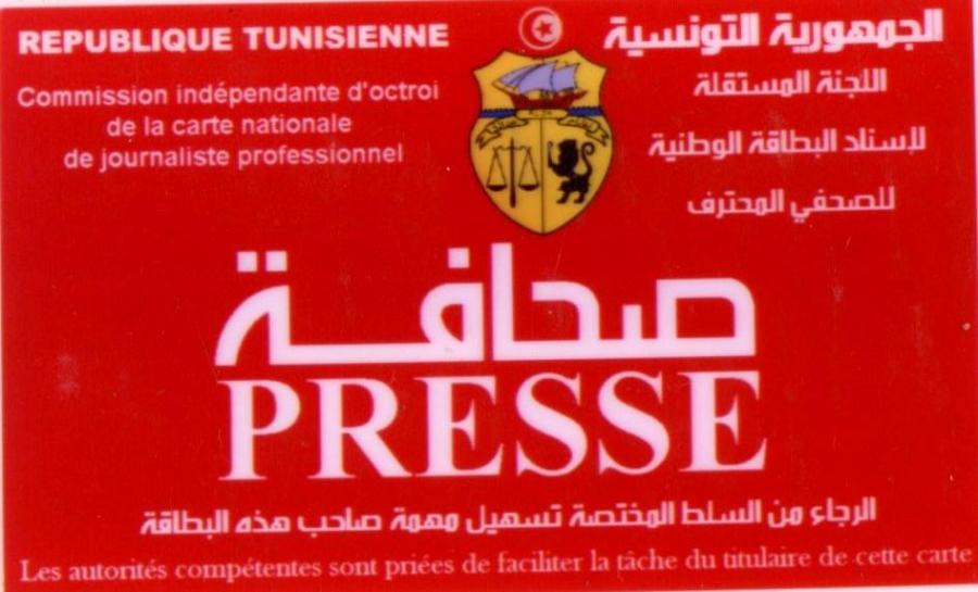 Tunisie : Prolongation de la validité de la carte de presse de 2023