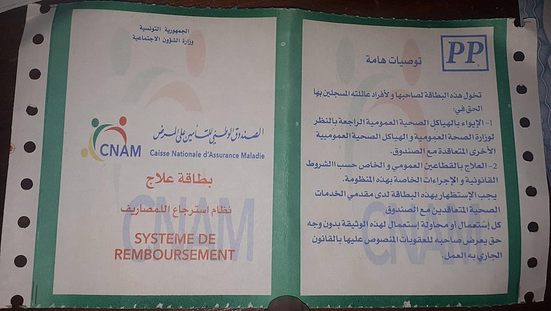 L'UGTT appelle au renouvellement immédiat des cartes de soins des assurés