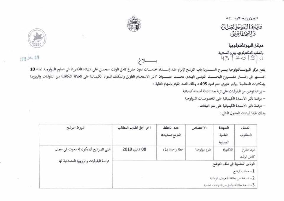 495 dinars, salaire d’un docteur en sciences biologiques !