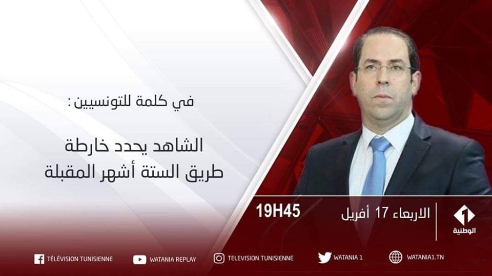 Youssef Chahed s’adresse aux Tunisiens à 19h45