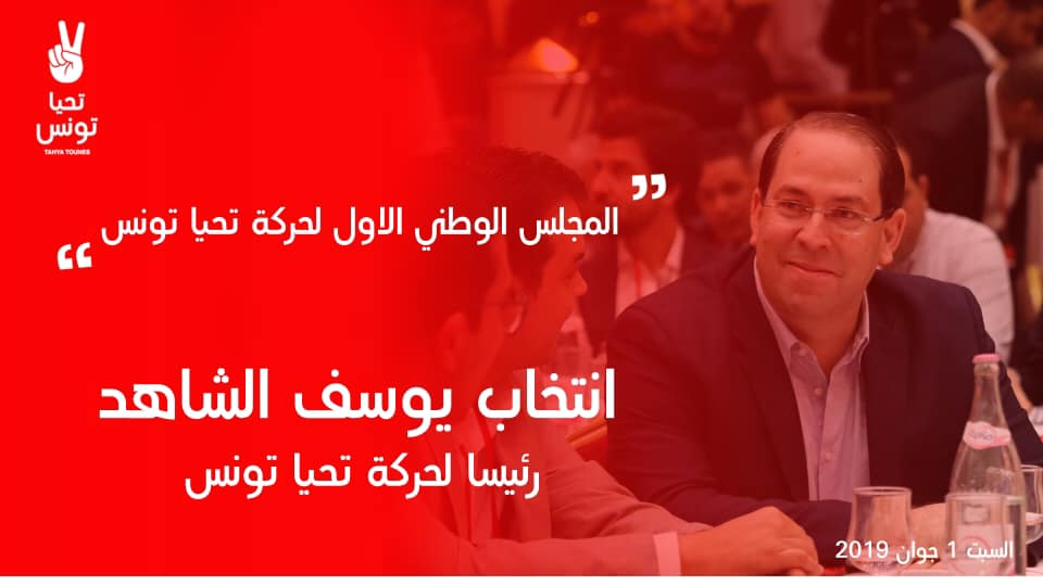 Tunisie: sans surprise, Youssef Chahed président de TahyaTounes