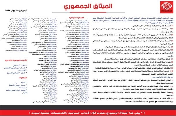 Tunisie: lancement de la "Charte républicaine"