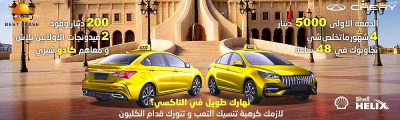 Chauffeurs de Taxi ! CHERY ARRIZO 5 Boite Auto est votre nouveau partenaire de succès