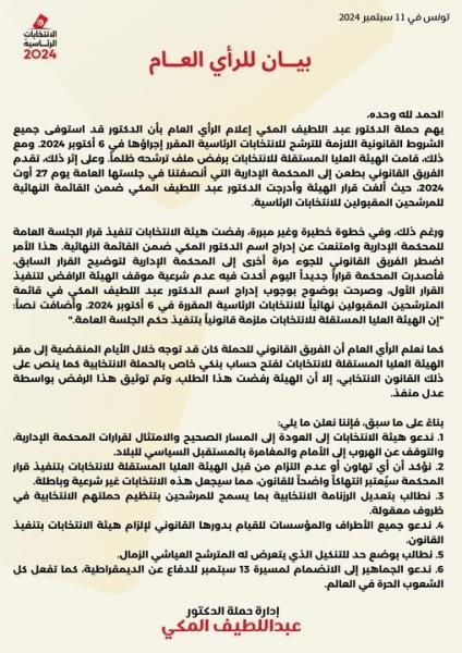 L’équipe de campagne d’El Mekki met en garde l’ISIE