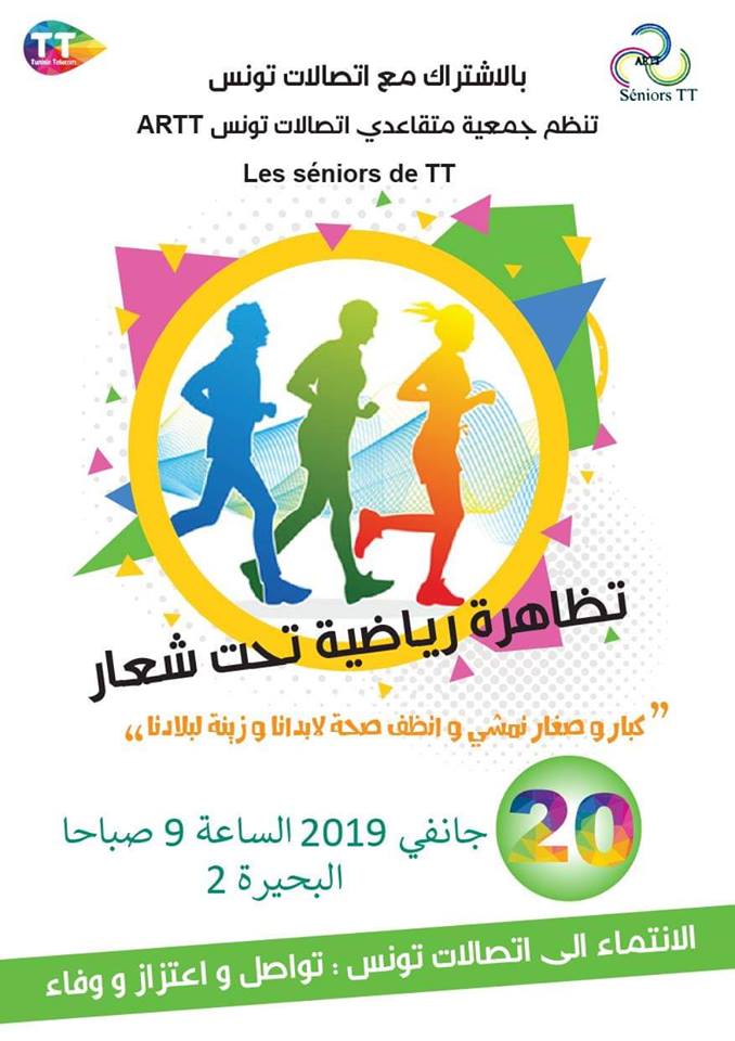 Marathon des Séniors de Tunisie Telecom