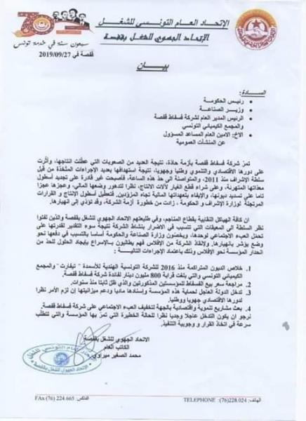 La compagnie de phosphates de Gafsa au bord de la faillite, selon les structures syndicales des mines