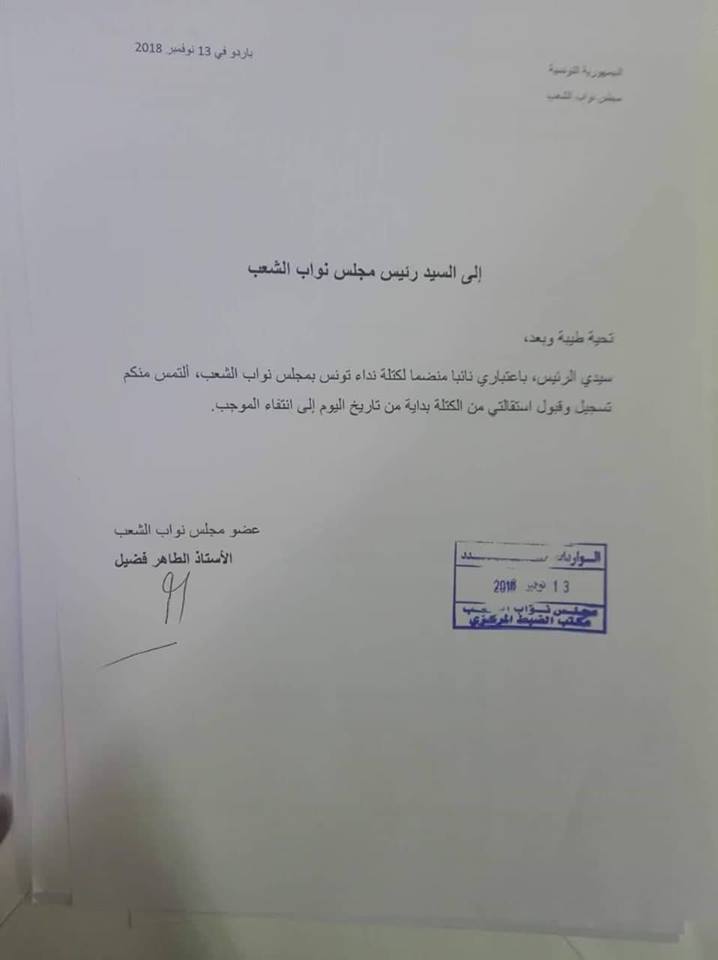 Le député Tahar Fhadhil démissionne du bloc de Nidaa 